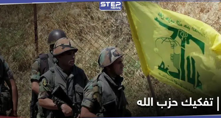 خطة إسرائيلية لتفكيك "حزب الله" اللبناني بالتعاون مع دول عربية وغربية: أخبار