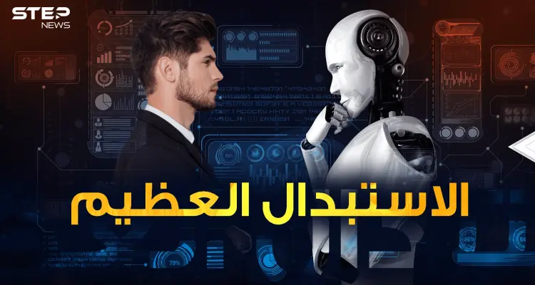 خطر يهدد البشر وينذر باستبدال عظيم: أخبار