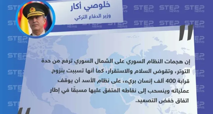 وزير الدفاع التركي : على نظام الأسد أن يوقف عملياته في شمال سوريا: أخبار