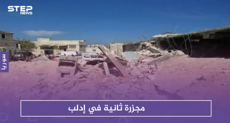 مجزرة ثانية في إدلب .. والائتلاف يُطالب بالإسراع لوقف الهجمة: أخبار