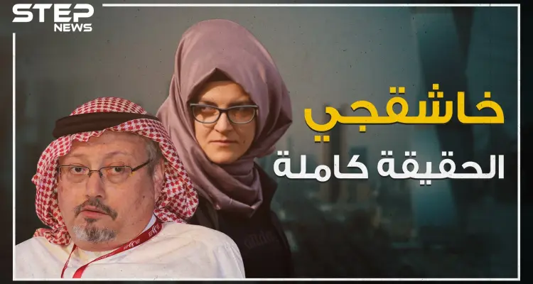 خطيبة خاشقجي تكشف الحقيقة الكاملة لكذب السعوديين، لماذا أخفت الجزيرة الخبر؟: أخبار