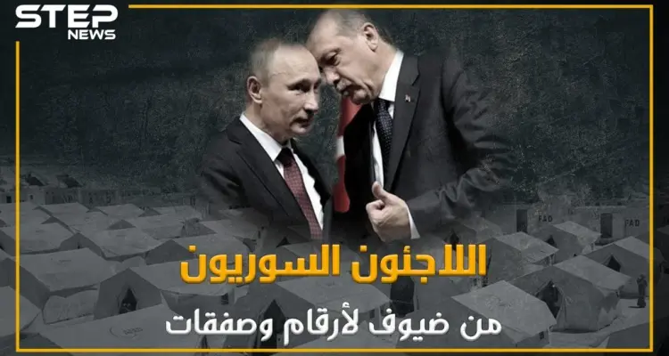 كيف تحوّل السوريين إلى أرقام وصفقات لدى تركيا؟: أخبار