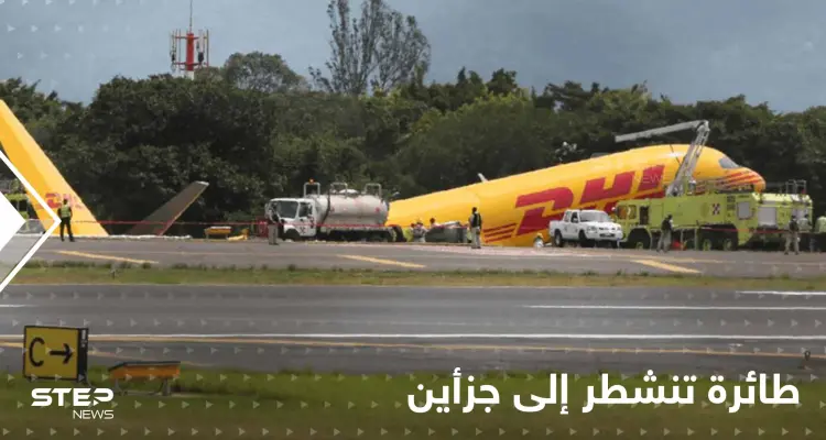 شاهد|| طائرة تنشطر إلى جزأين خلال هبوطٍ اضطراري.. و"الزائر الأصفر" يشل حركة الملاحة الجوية بدولة عربية: أخبار