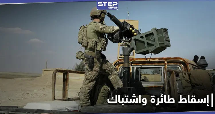 "قسد" تُسقط طائرة تركية في شمال الرقة.. والاشتباكات تتجدد: أخبار