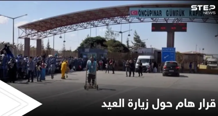 المعابر الحدودية تصدر التعليمات والشروط الواجبة لإتمام زيارة العيد إلى سوريا: أخبار