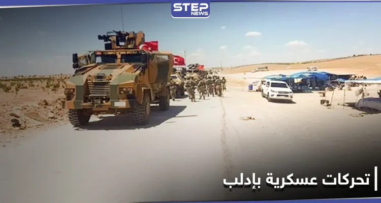 خاص|| الجيش التركي في إدلب يجري تحركات مكثفة وتدريبات رفع جاهزية: أخبار