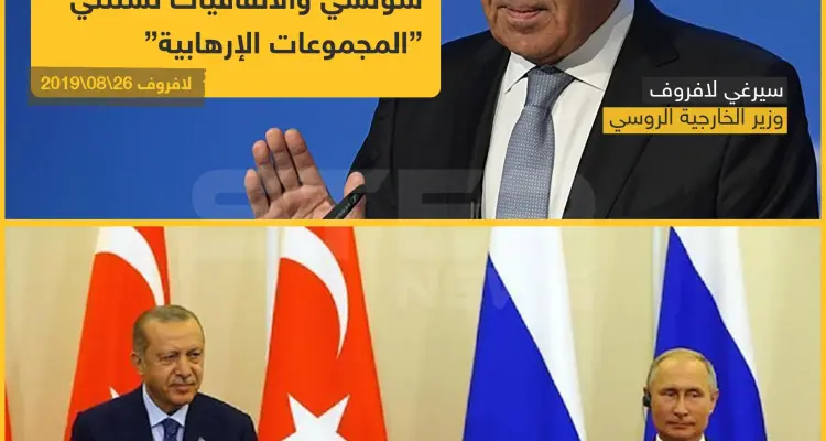 اتفاقيات سوتشي واستانا وفق الرؤية الروسية التركية !: أخبار
