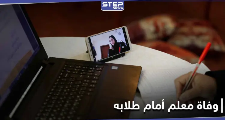 شاهد|| وفاة معلم مصري أمام طلابه خلال الحصة التعليمية.. وزميله يكشف التفاصيل: أخبار