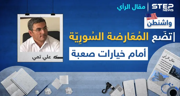 واشنطن ترفع البطاقة الصفراء بوجّه قيادات "قنديل".. وتضع المعارضة السوريّة أمام خيارات صعبة: أخبار