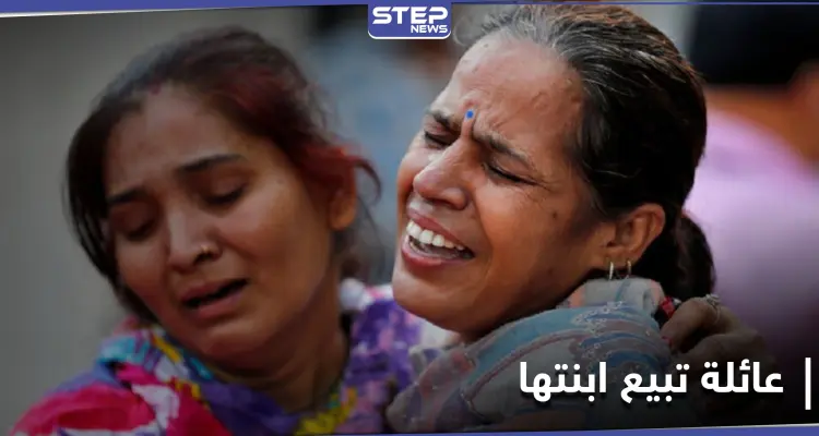 عائلة هندية تبيع ابنتها لتأمين تكاليف علاج الابن الأكبر سناً: أخبار