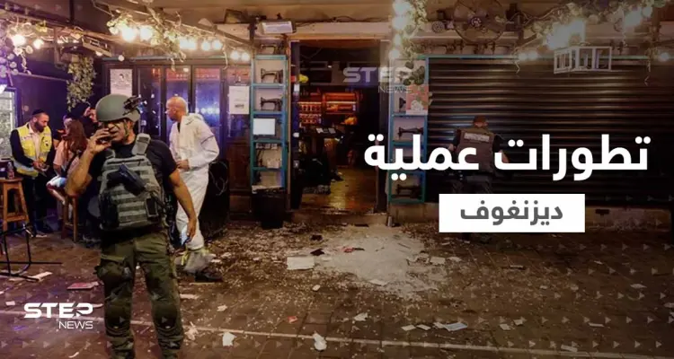 شاهد|| أول صورة لمنفذ عملية ديزنغوف في تل أبيب والإعلام عبري يعلن "مقتله" وملابسات ملاحقته: أخبار