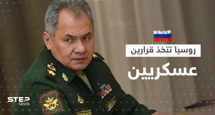 شويغو يقر بما أنكرته روسيا في أوكرانيا.. ويكشف عن قرارٍ عسكري يخص دولتين جارتين لأفغانستان: أخبار