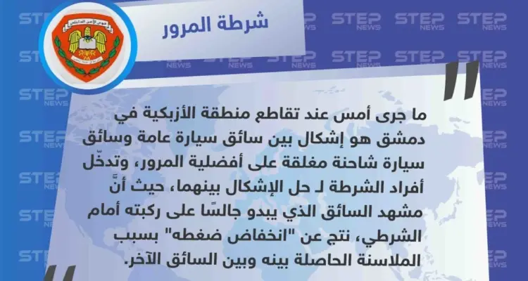 شرطة المرور في دمشق، تُعلّق على الصورة المتداولة التي أظهرت رجلاً كبيرًا في السن جاثيًا على ركبتيه أمام سيارته، وتُبرّر "انخفاض ضغطه".: أخبار