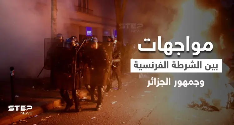 بالفيديو|| عنف وقنابل مسيلة للدموع.. الشرطة الفرنسية تقمع احتفالية الجزائريين بالتتويج في باريس: أخبار