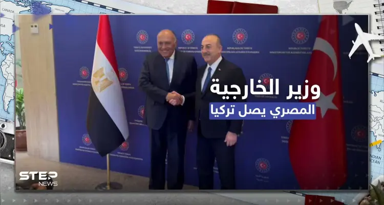 شاهد|| وزير الخارجية المصري يصل تركيا ويؤكد مع نظيره التركي على أهمية تعزيز العلاقات الثنائية: أخبار