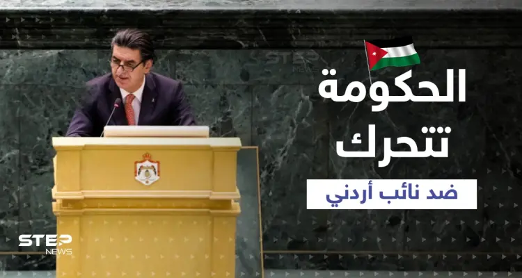 نائب أردني يدعو الله أن يزيل النظام السوري والحكومة تتحرك لتدارك الموقف: أخبار