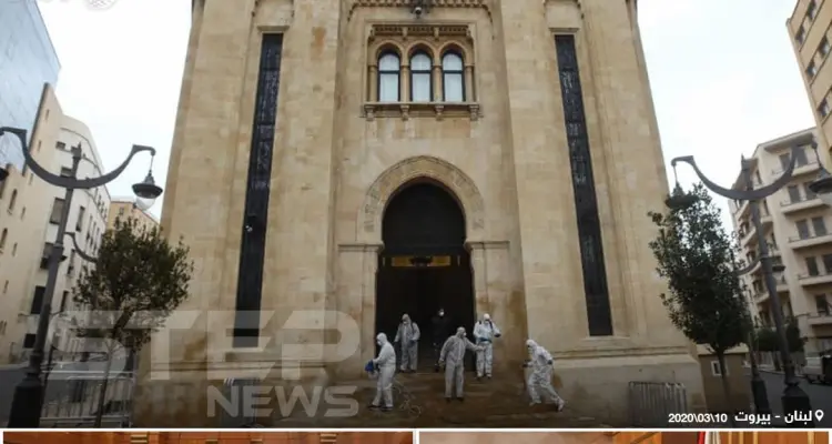 تعقيم مجلس النواب اللبناني ... خوفاً من انتشار فايروس "كورونا": أخبار