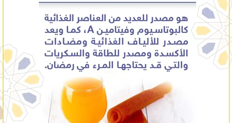 معلومة رمضانية - قمر الدين: أخبار