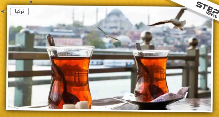 كم كوب شاي يستهلك التركي في السنة؟، آخر الإحصائيات: أخبار