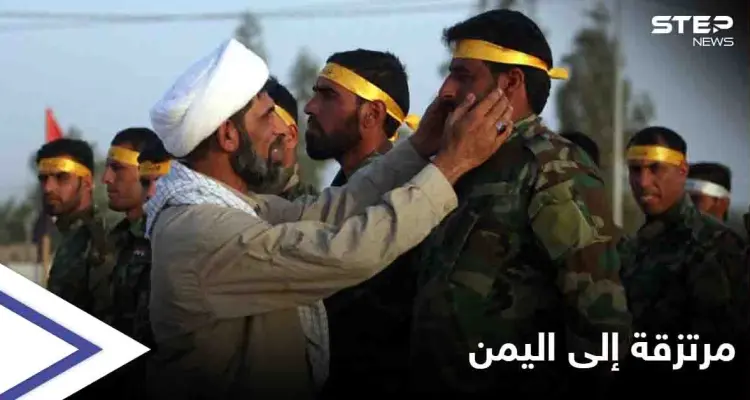 لمساندة الحوثيون بـ مأرب.. الميليشيات الإيرانية تُرسل منتسبيها من سوريا إلى اليمن: أخبار