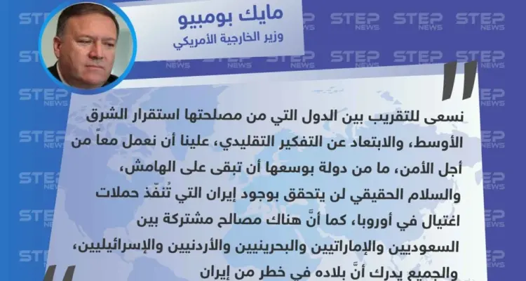 بومبيو يدعو للتقرب من اسرائيل ويُهاجم إيران في مؤتمر (وارسو) المعني بشؤون الشرق الأوسط: أخبار