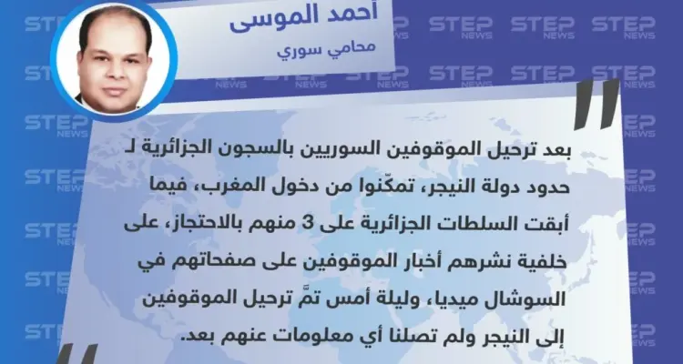 تصريح المحامي "أحمد الموسى" حول مصير السوريين المحتجزين في السجون الجزائرية: أخبار