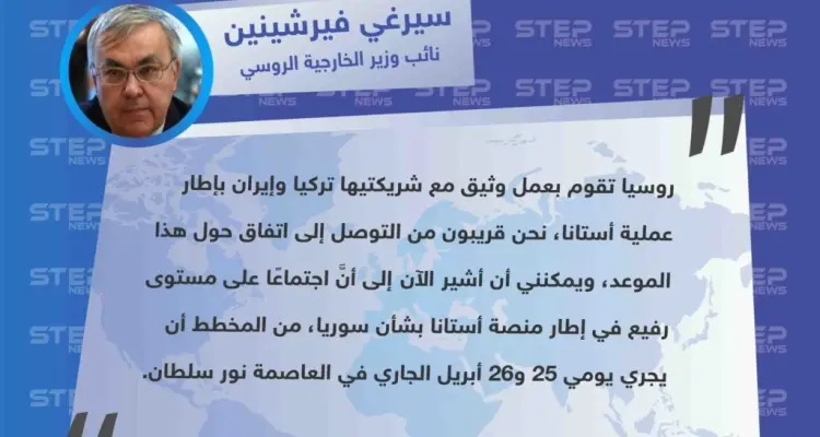 الخارجية الروسية تكشف عن اجتماع رفيع المستوى من المقرر عقده ضمن إطار محادثات أستانا بشأن سوريا.: أخبار