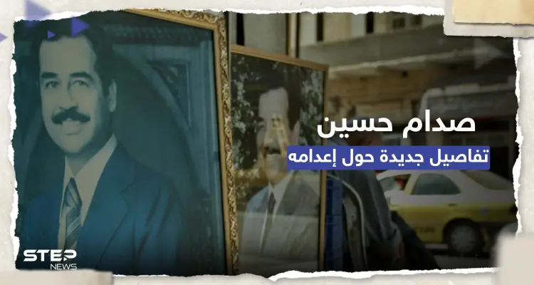 قاض يكشف تفاصيل جديدة حول عملية إعدام صدام حسين.. استغرق 35 دقيقة: أخبار