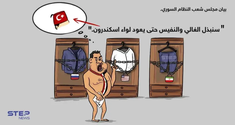 "مجلس الشعب" التابع للنظام السوري؛ يصدر بياناَ حول "لواء اسكندرون"، وبذل الغالي والنفيس لاستعادته: أخبار