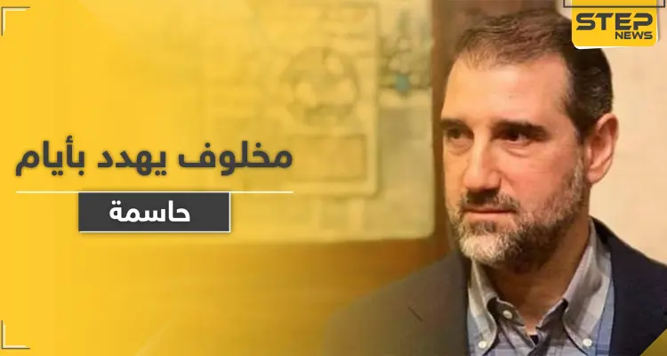 مخلوف يهدد بأيام حاسمة ستزلزل الأرض تحت أقدام "الظالمين".. ويكشف عمّا يتعرض له من ضغوطات: أخبار