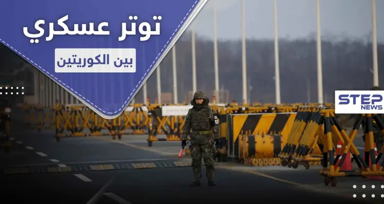 توتر وإطلاق نار بين الكوريتين.. ماعلاقة ظهور زعيم كوريا الشمالية بالأمر: أخبار