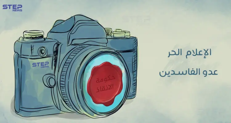 الإعلام الحر في سوريا عدو الفاسدين: أخبار