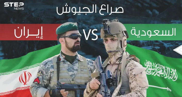السعودية يمكنها السيطرة على إيران بساعات .. مقارنة عسكرية بين المملكة وإيران فلمن الغلبة؟: أخبار