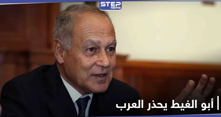 أحمد أبو الغيط يحذّر العرب من أمرٍ هام وعن وسيلة تستغلها تركيا وإيران لأغراضٍ سياسية: أخبار