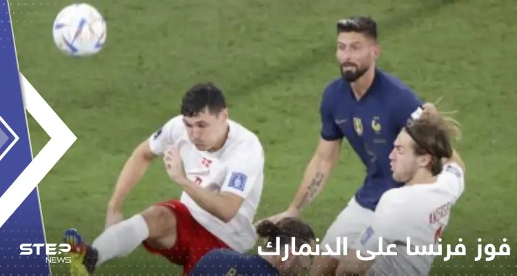 فرنسا تفوز على الدنمارك.. وماكرون يعلق على بطولة كأس العالم: أخبار