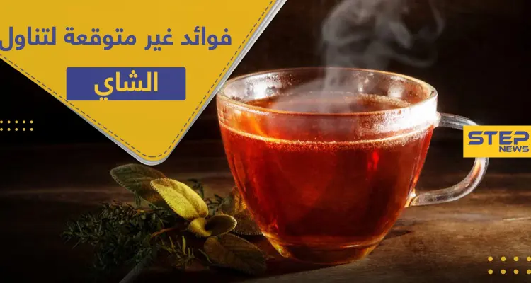 بعكس التوقعات.. تناول الشاي الساخن خلال موجات الحر سيبرّدك حقا: أخبار