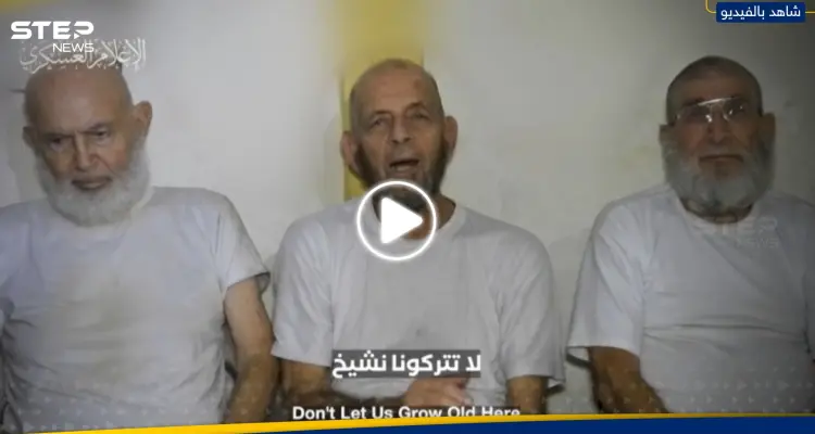 "لا تتركونا نشيخ".. القسام تنشر رسالة أسرى إسرائيليين لديها إلى حكومة نتنياهو وعائلاتهم (فيديو): أخبار