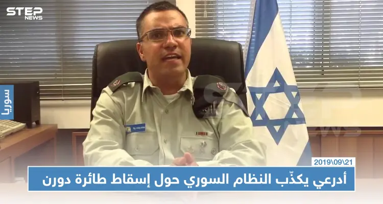 أدرعي يكذّب النظام السوري ويكشف عن هوية طائرة الدرون التي أُسقطت في دمشق: أخبار