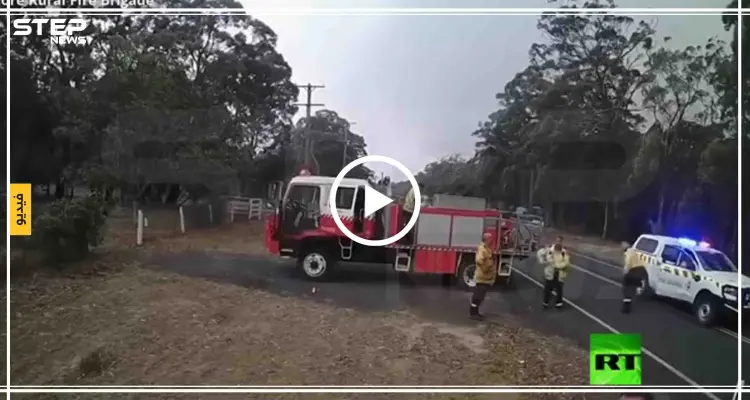 بالفيديو|| مشهد مخيف لسرعة انتشار الحرائق بأستراليا والسلطات تُعلن حالة الطوارئ: أخبار