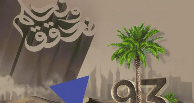 احتفل به كريستيانو رونالدو .. احتفالات كبيرة في السعودية بمناسبة اليوم الوطني السعودي 93: أخبار