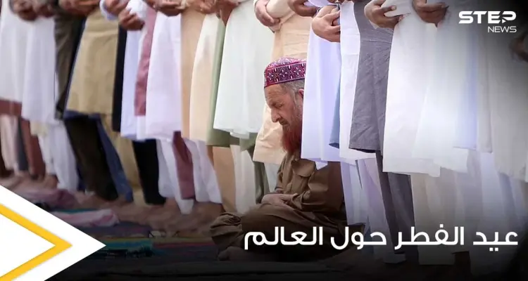 صلاة بين الأنقاض.. رغم كورونا والإغلاق يحتفل المسلمين حول العالم بعيد الفطر بطريقة مذهلة (صور): أخبار