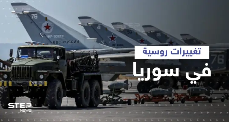 روسيا تجري تغييرات عسكرية وتعيّن ضباط وقادة جدد لمطارات سورية فمن هم: أخبار