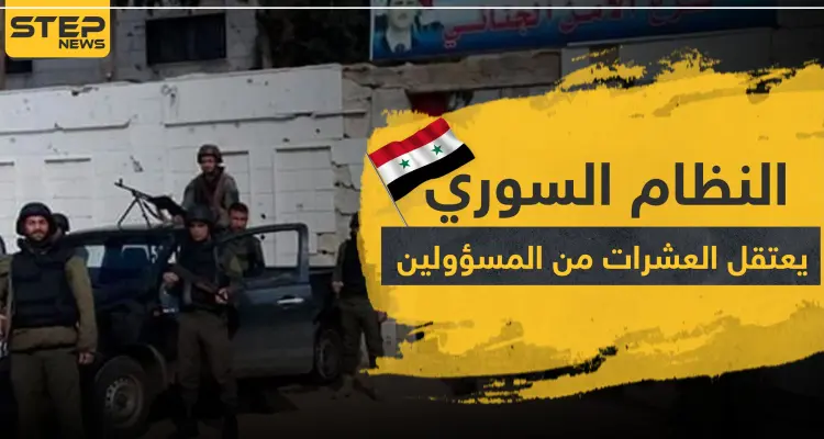 أمن النظام السوري يعتقل العشرات من المسؤولين والمحامين في حلب بقضايا تزوير بمليارات الدولارات: أخبار