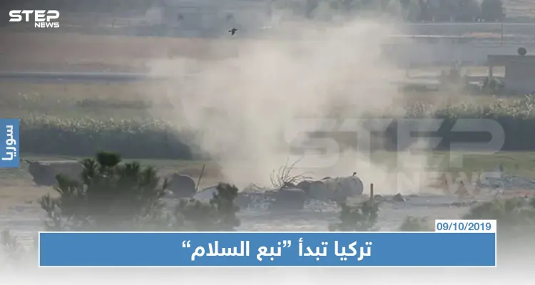 أردوغان يغرد ببدء عملية "نبع السلام" والطيران التركي يوقع قتلى وجرحى بصفوف "قسد: أخبار