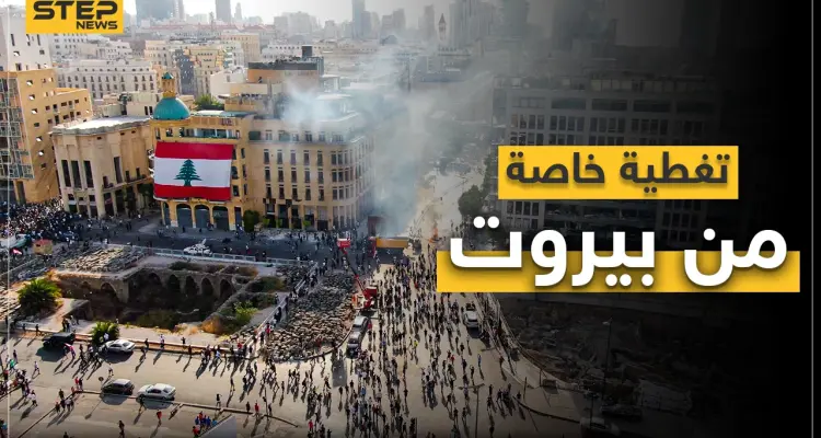 تغطية خاصة لتطورات الأوضاع في بيروت، احتجاجات ومواجهات بين الشعب والجيش اللبناني: أخبار