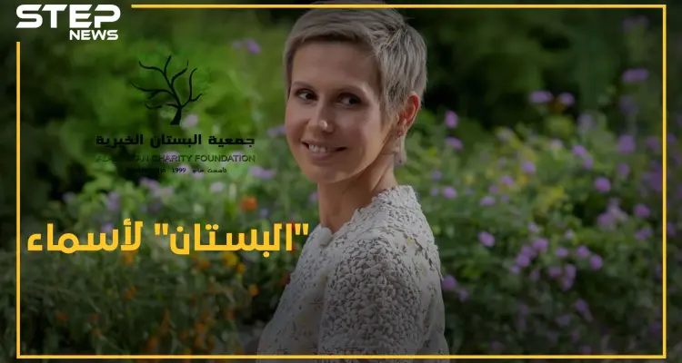 "البستان" تحت سيطرة أسماء الأسد ..  كيف استغلت الصراعات بقصر الأسد و سَطَّت على جمعية وميليشيا مخلوف!؟: أخبار