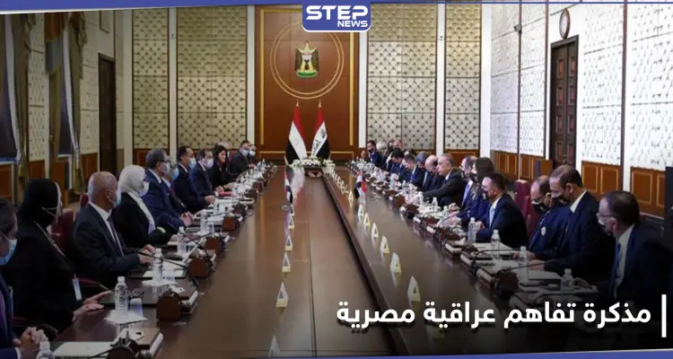 تضمنت 15 اتفاقية.. مذكرة تفاهم عراقية مصرية   : أخبار