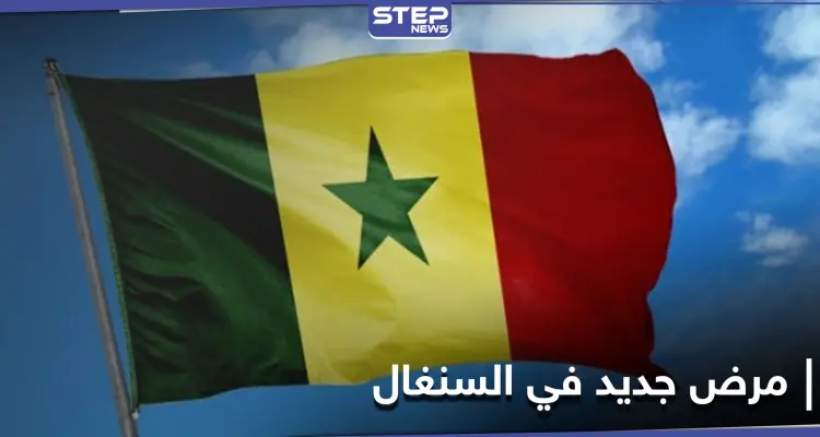 مرض غير معروف يجتاح السنغال والصحف تحلل ما هيته: أخبار