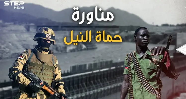 الأركان المصرية والسودانية يكشفان رسائل "حماة النيل" ويرسلان دعوات محلية وإقليمية: أخبار