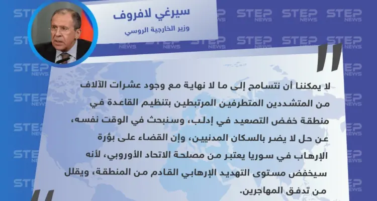 لافروف: لا يمكننا أن نتسامح إلى ما لا نهاية مع "الإرهابيين" في مناطق خفض التصعيد في إدلب: أخبار